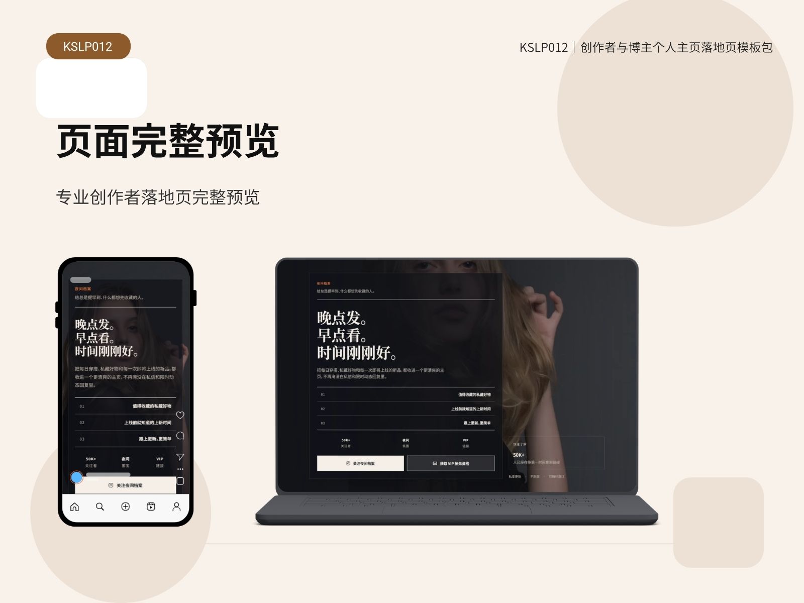 KSLP012-04｜创作者与博主个人主页落地页模板