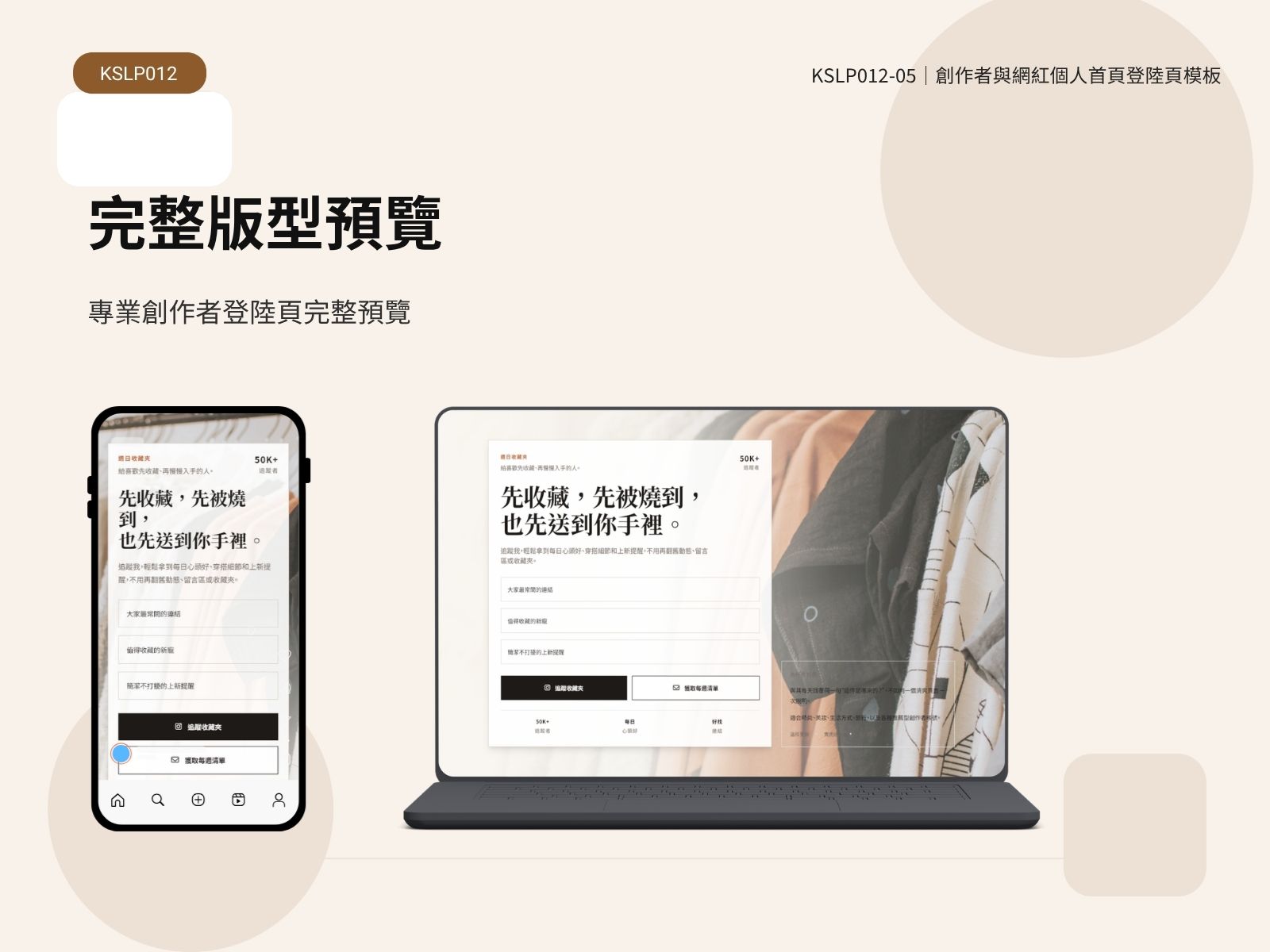 KSLP012-05｜創作者與網紅個人首頁登陸頁模板