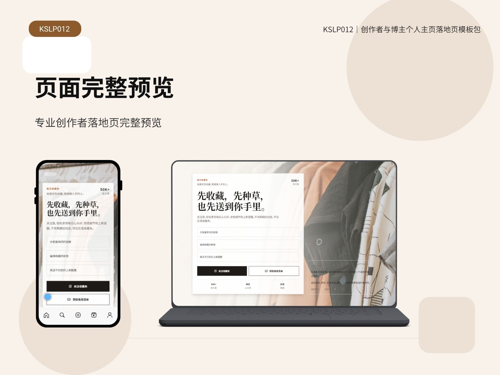 KSLP012-05｜创作者与博主个人主页落地页模板