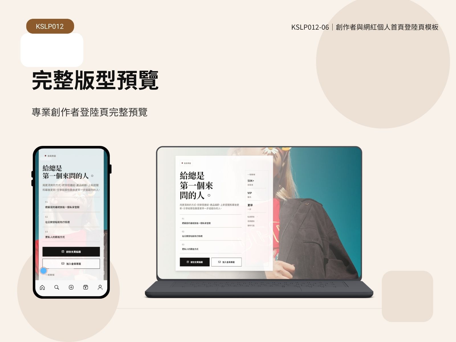 KSLP012-06｜創作者與網紅個人首頁登陸頁模板