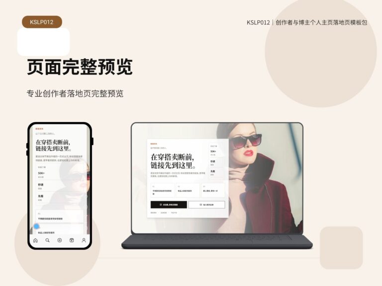 KSLP012-08｜创作者与博主个人主页落地页模板
