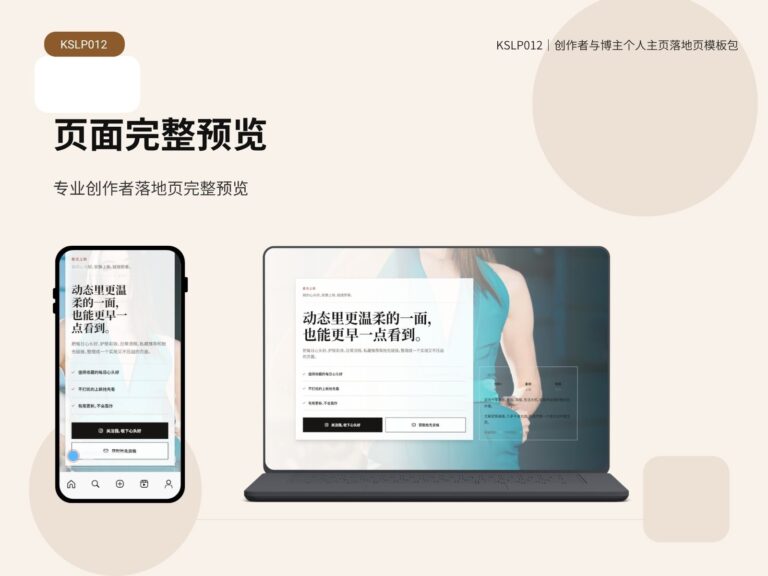 KSLP012-09｜创作者与博主个人主页落地页模板