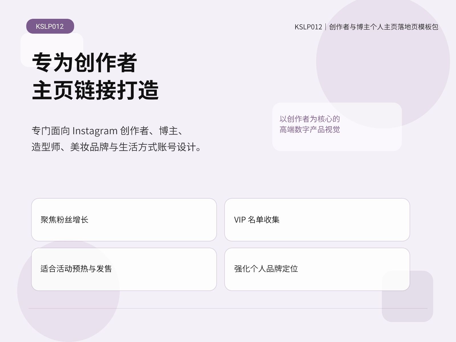 KSLP012-01｜创作者与博主个人主页落地页模板