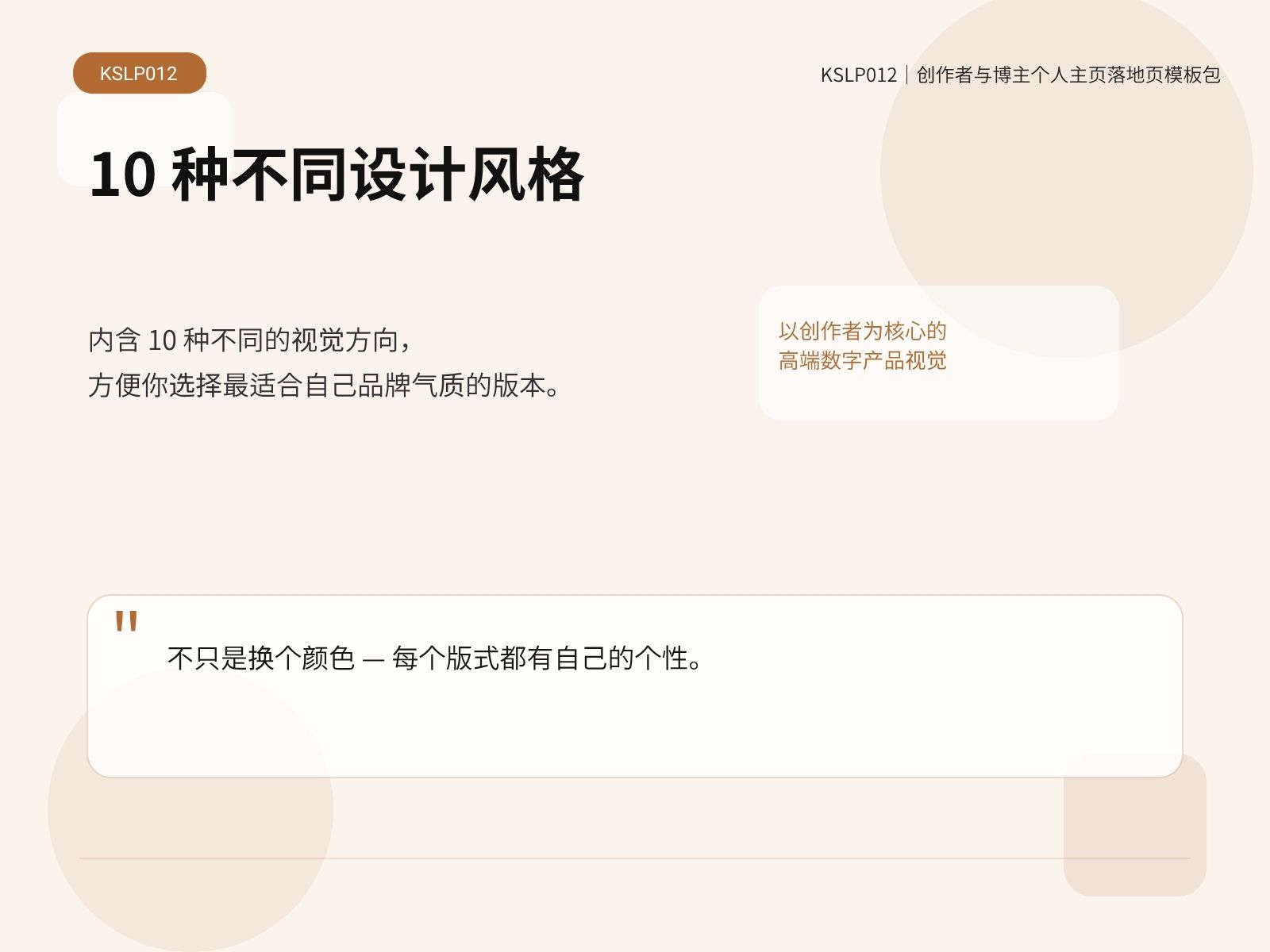 KSLP012｜创作者与博主个人主页落地页模板包
