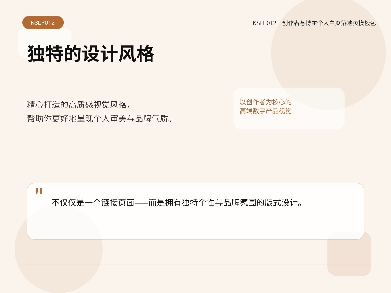 KSLP012-01｜创作者与博主个人主页落地页模板