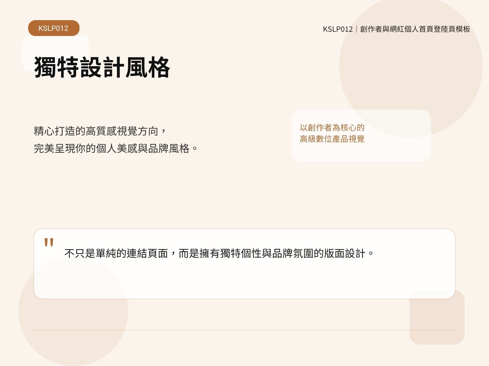 KSLP012-02|創作者與網紅個人首頁登陸頁模板