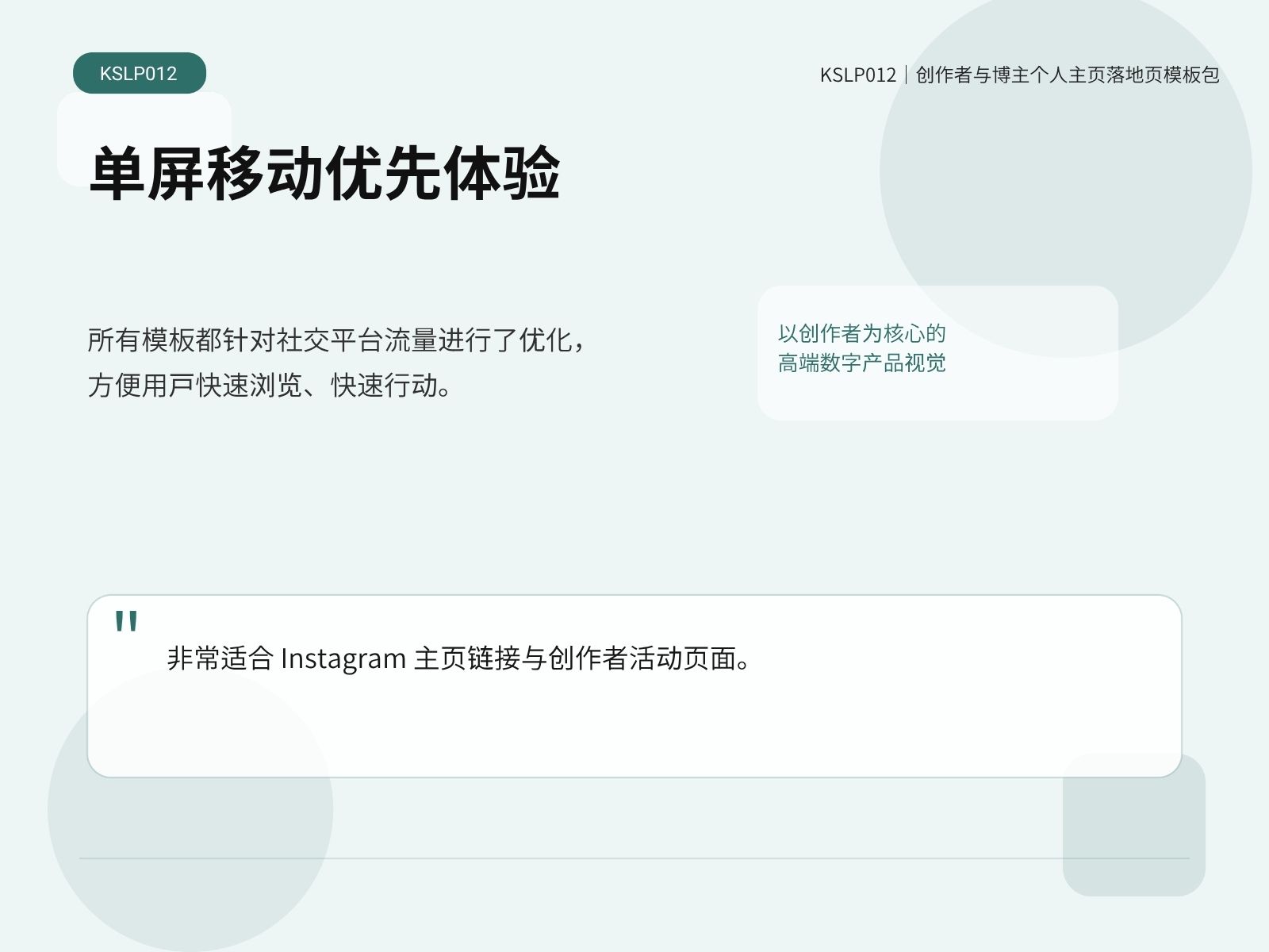 KSLP012｜创作者与博主个人主页落地页模板包