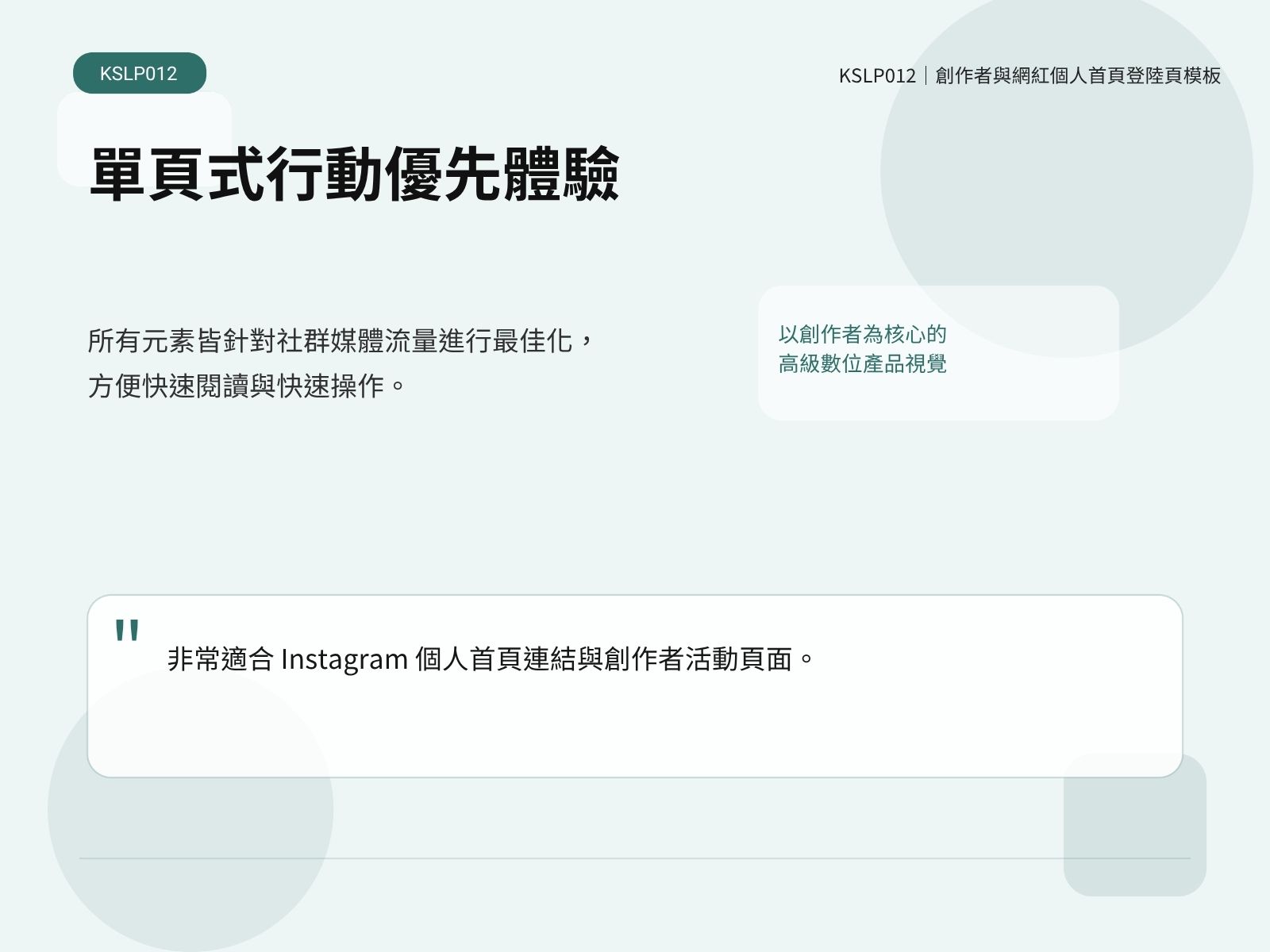 KSLP012-02|創作者與網紅個人首頁登陸頁模板