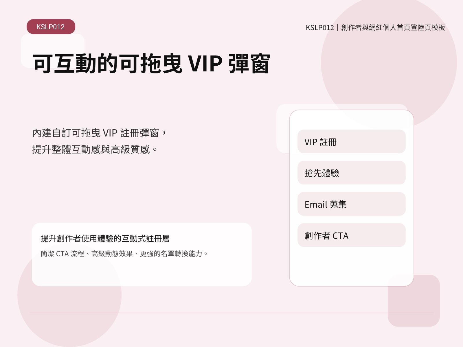 KSLP012-02|創作者與網紅個人首頁登陸頁模板