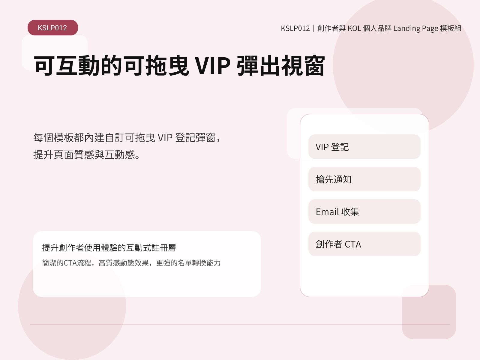 KSLP012｜創作者與 KOL 個人品牌 Landing Page 模板組