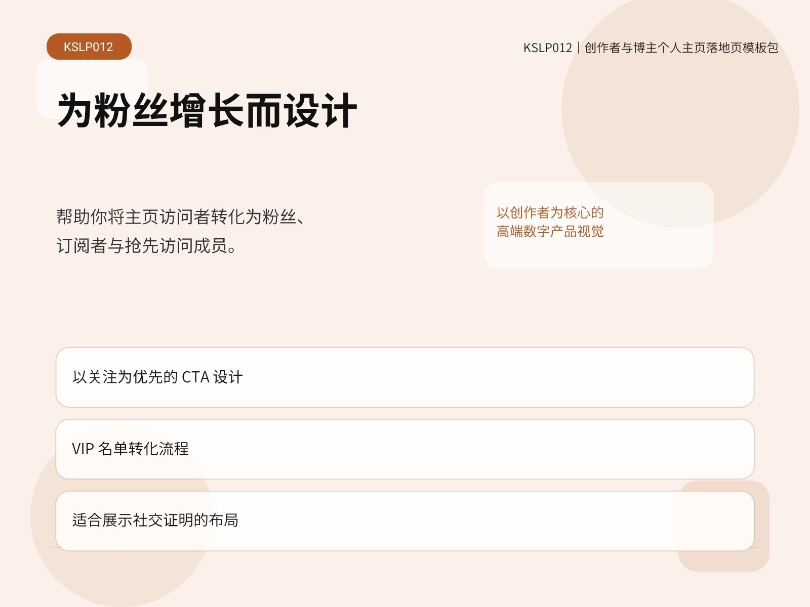 KSLP012｜创作者与博主个人主页落地页模板包