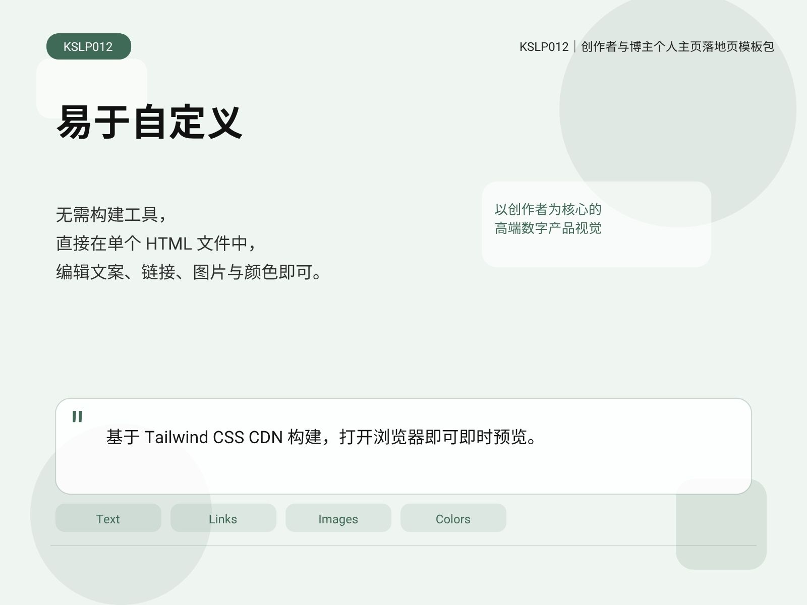 KSLP012-01｜创作者与博主个人主页落地页模板