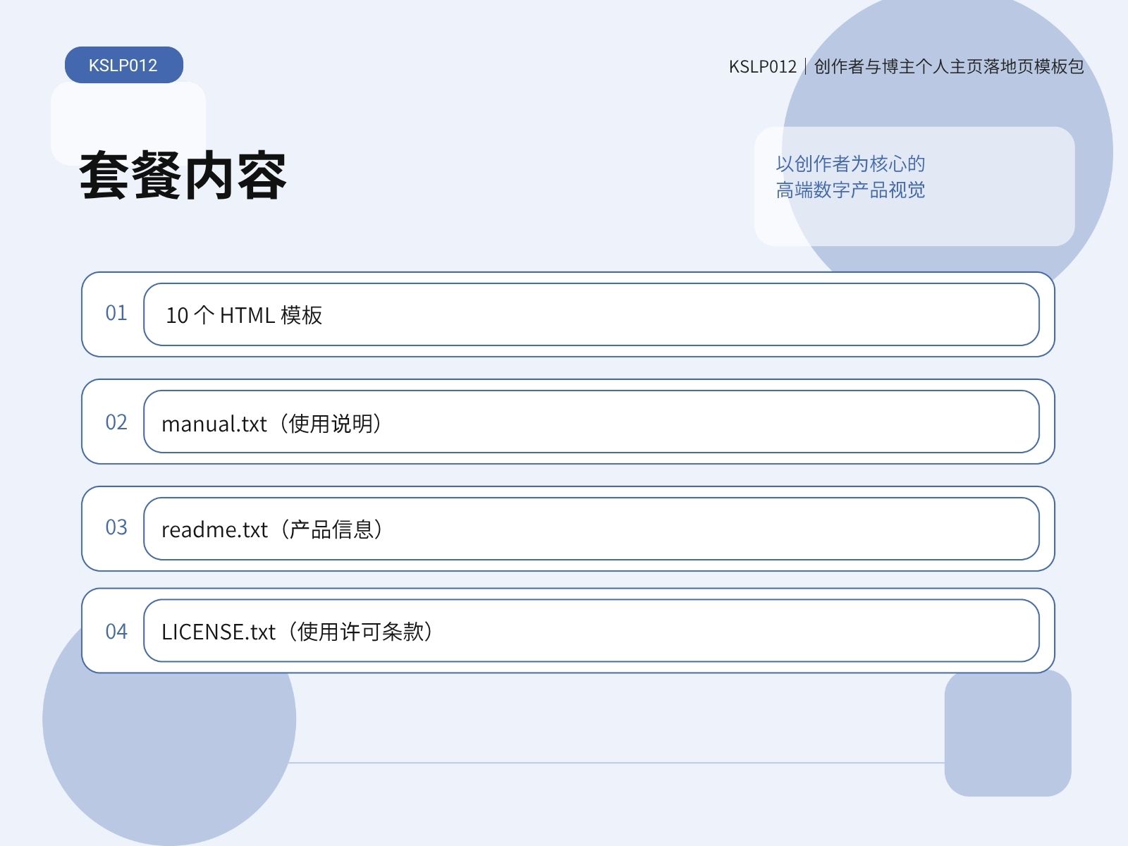 KSLP012｜创作者与博主个人主页落地页模板包