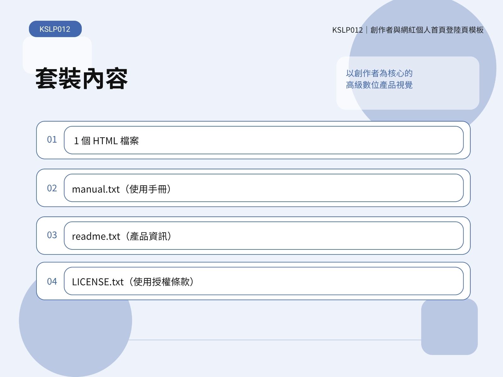 KSLP012-02|創作者與網紅個人首頁登陸頁模板