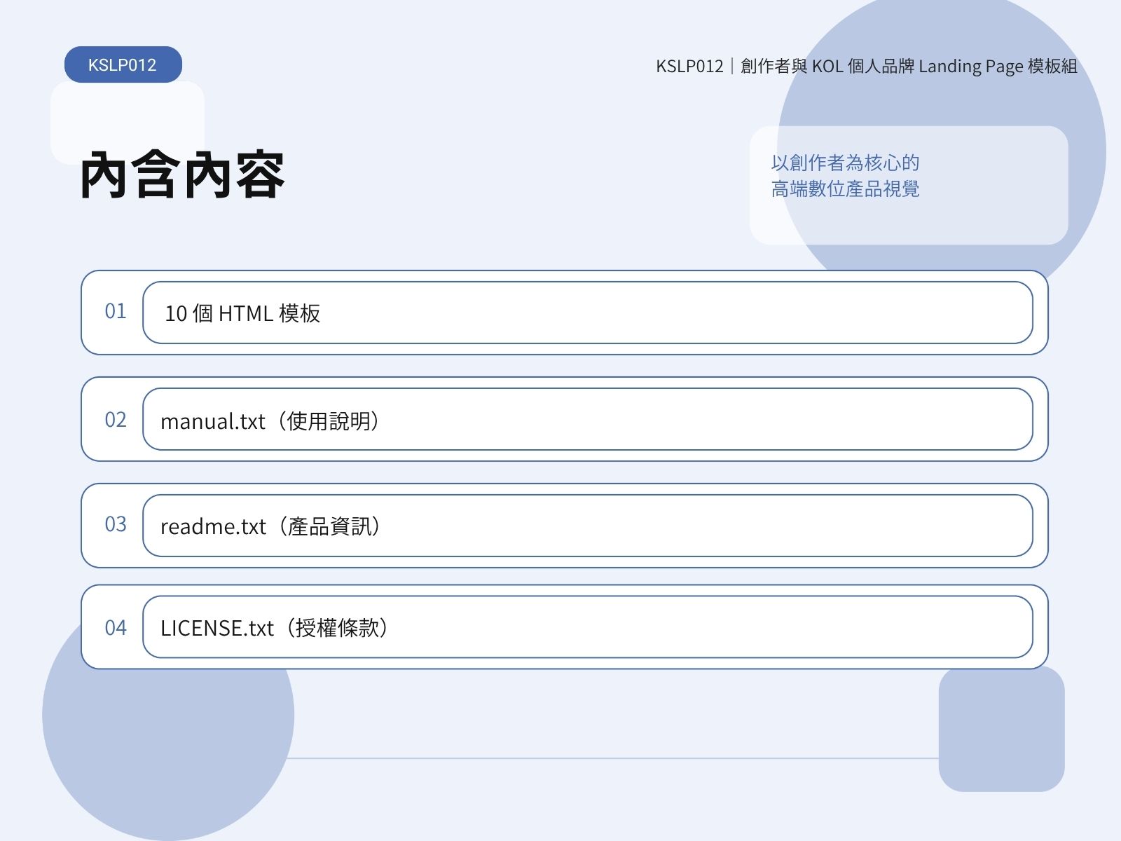 KSLP012｜創作者與 KOL 個人品牌 Landing Page 模板組