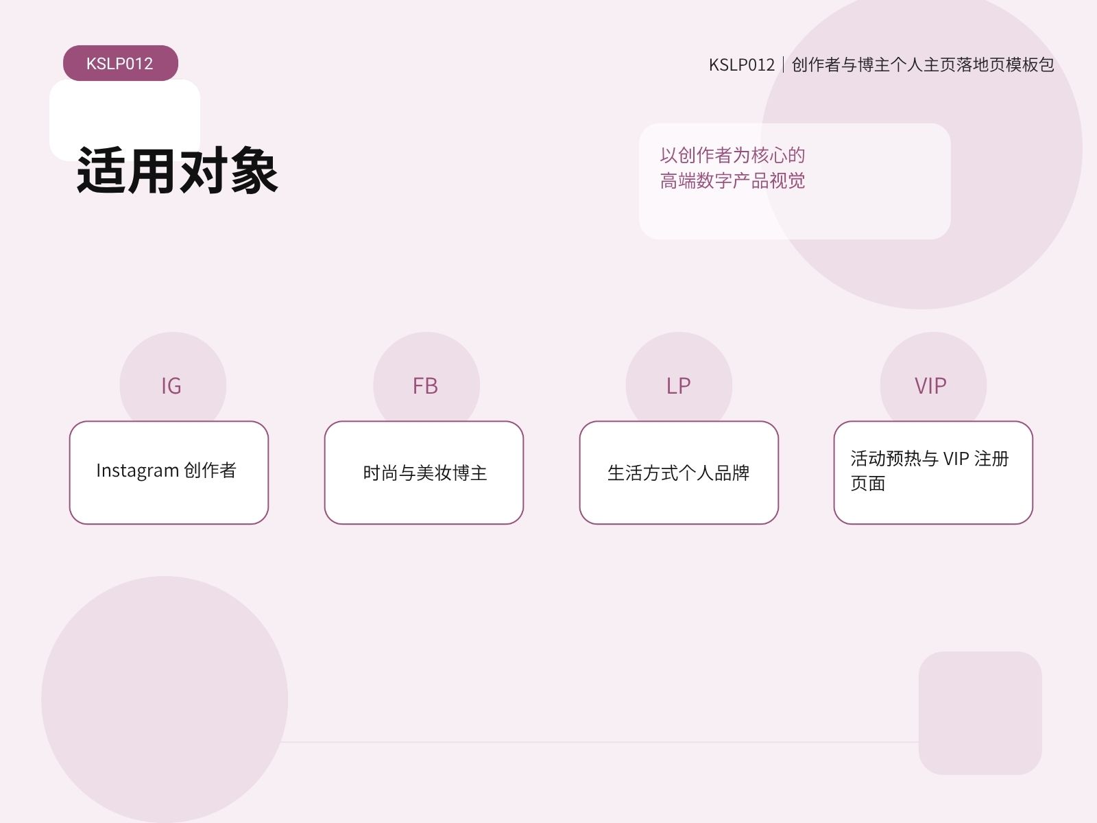 KSLP012-01｜创作者与博主个人主页落地页模板