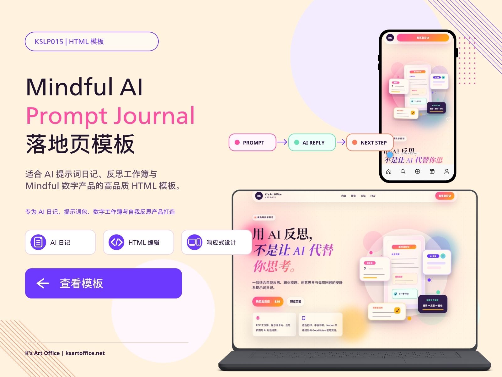 KSLP015｜Mindful AI Prompt Journal 落地页模板