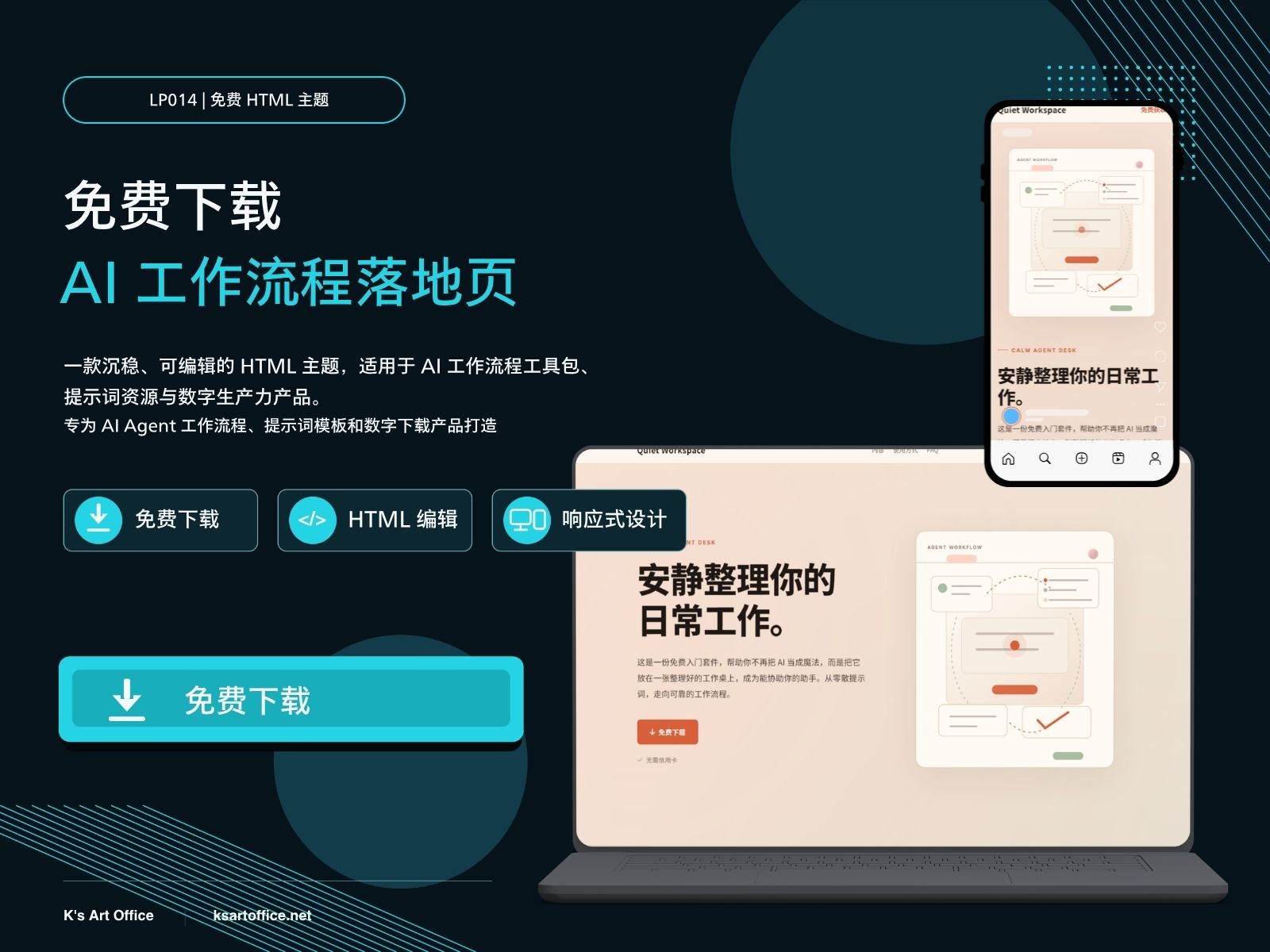 LP014 | 免费 AI Agent 工作流程落地页主题