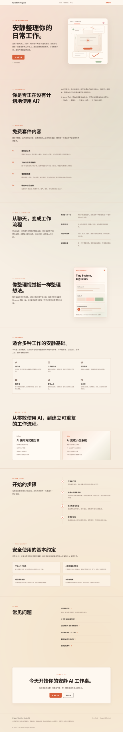 LP014 | 免费 AI Agent 工作流程落地页主题