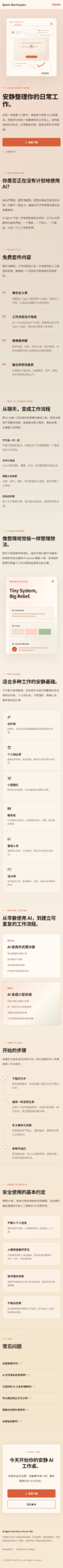 LP014 | 免费 AI Agent 工作流程落地页主题