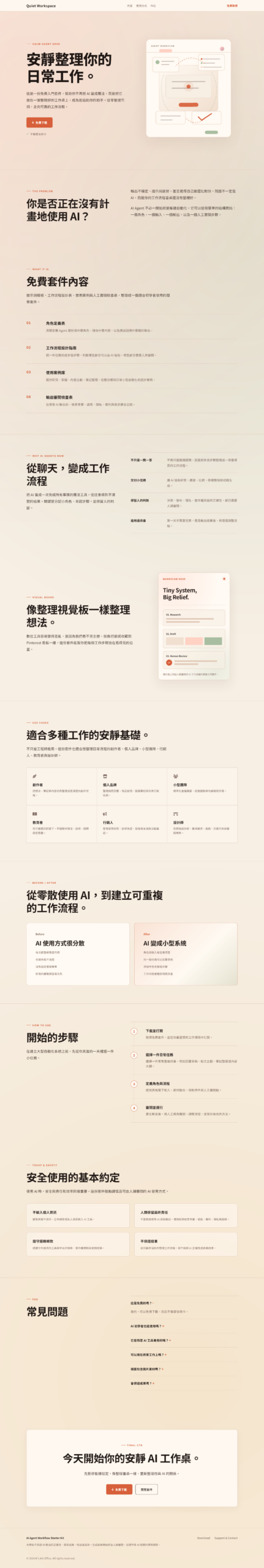 LP014 | 免費 AI Agent 工作流程登陸頁主題