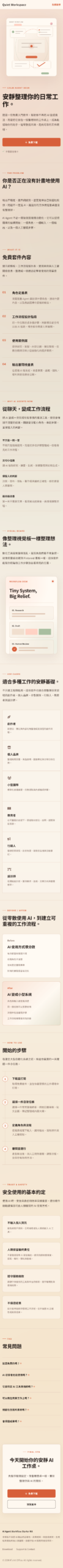 LP014 | 免費 AI Agent 工作流程登陸頁主題
