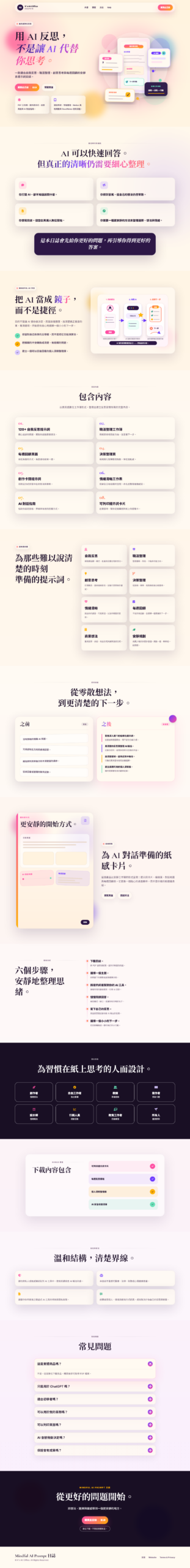 KSLP015|Mindful AI Prompt Journal Landing Page 模板