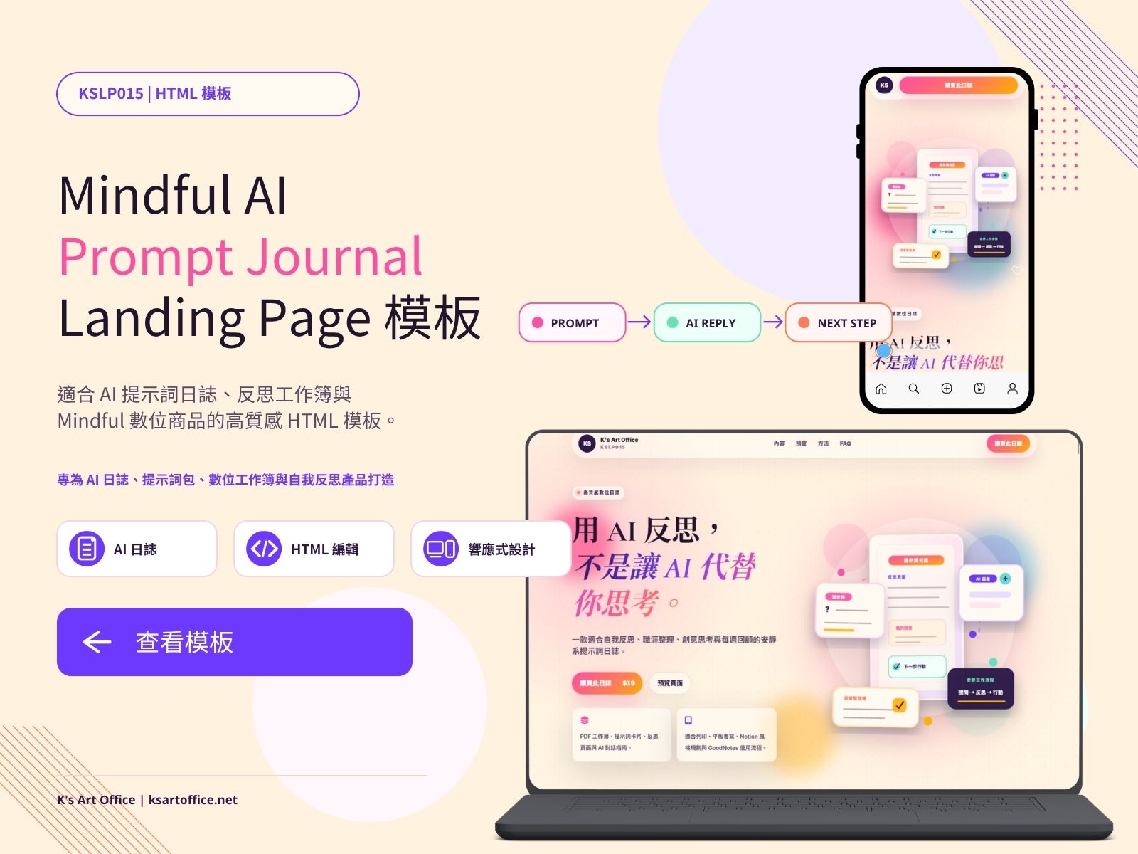 KSLP015｜Mindful AI Prompt Journal Landing Page 模板