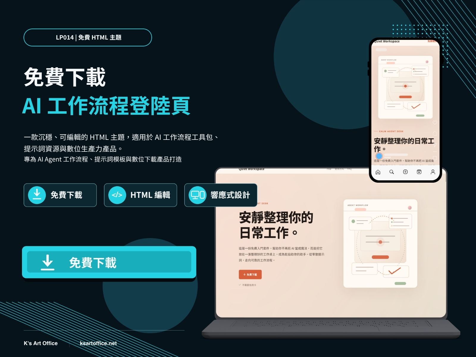 LP014 | 免費 AI Agent 工作流程登陸頁主題