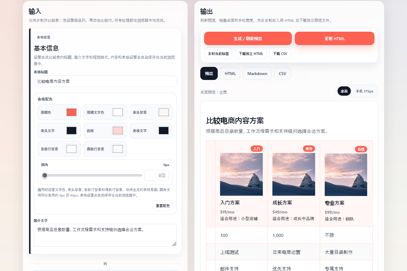 KSTK004 | 商品比较表生成工具