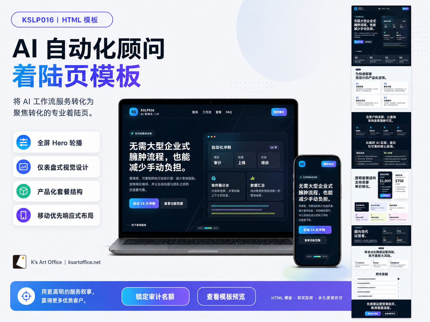 KSLP016 | AI 自动化顾问着陆页模板（简体中文版）