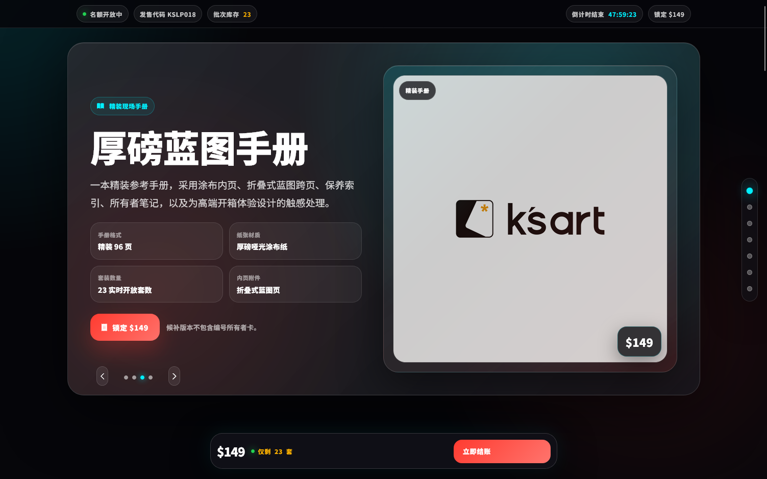 KSLP018 | 实体商品限量发售落地页模板