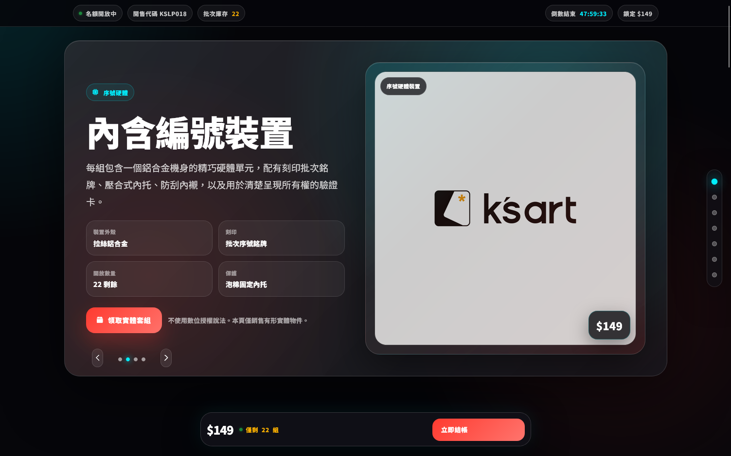 KSLP018 | 實體商品限量開售登陸頁模板