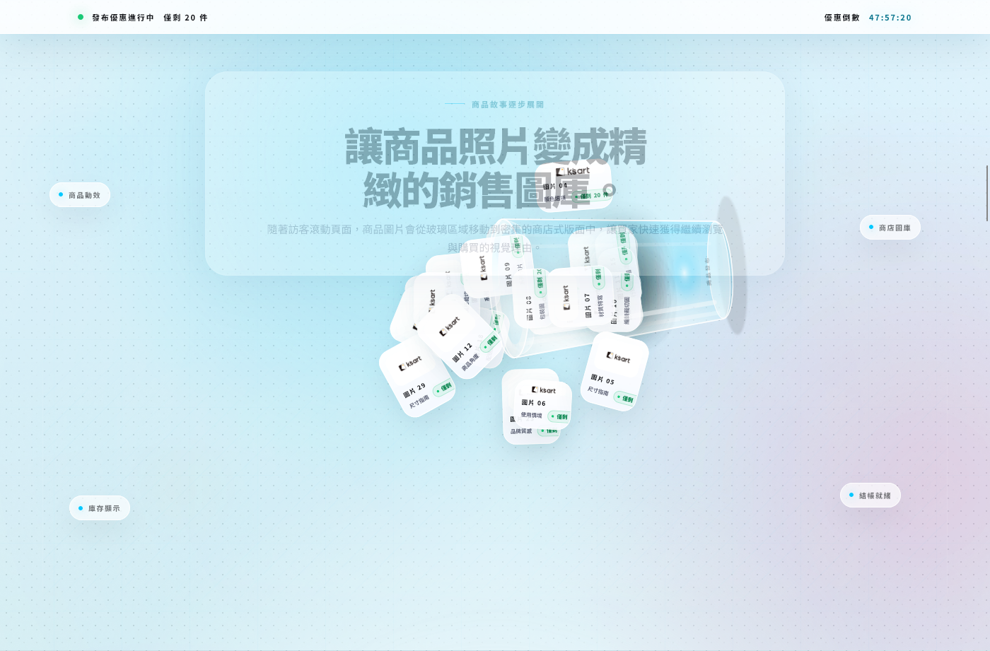 KSLP019 | 商品發布圖庫落地頁範本