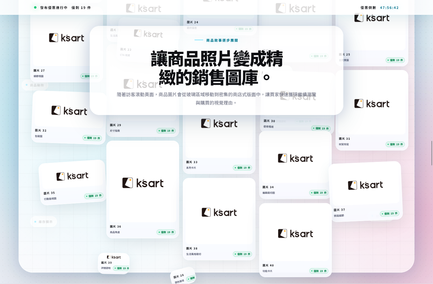 KSLP019 | 商品發布圖庫落地頁範本