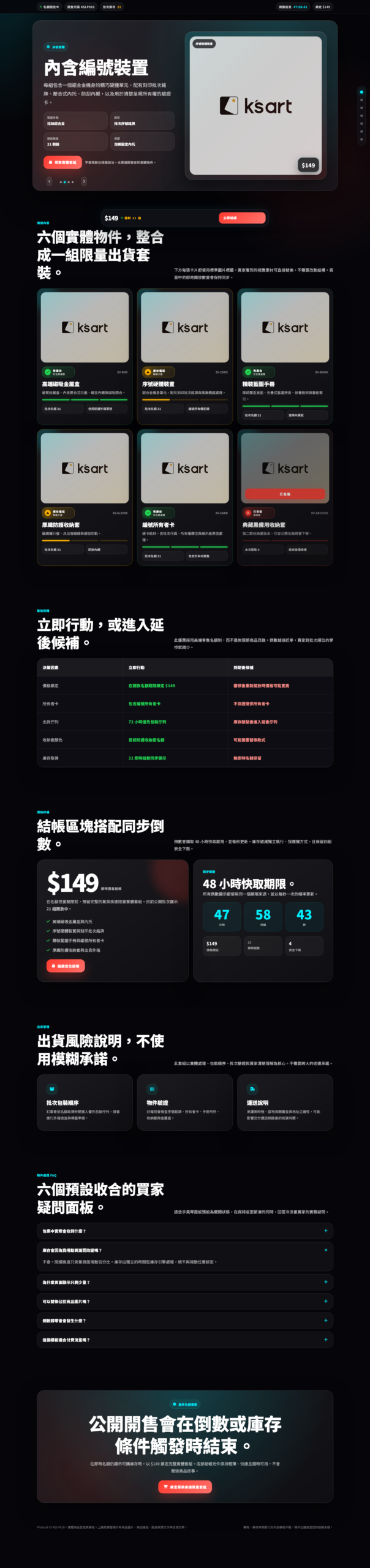 KSLP018 | 實體商品限量開售登陸頁模板