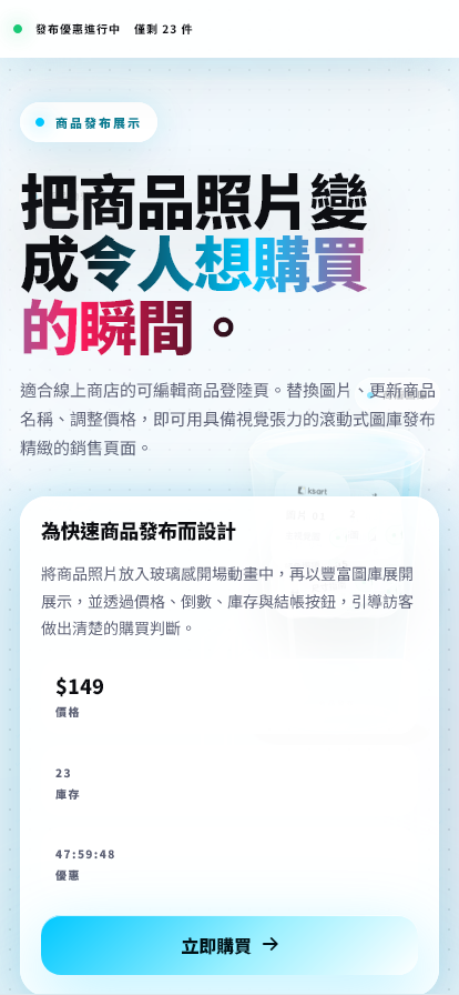 KSLP019 | 商品發布圖庫落地頁範本