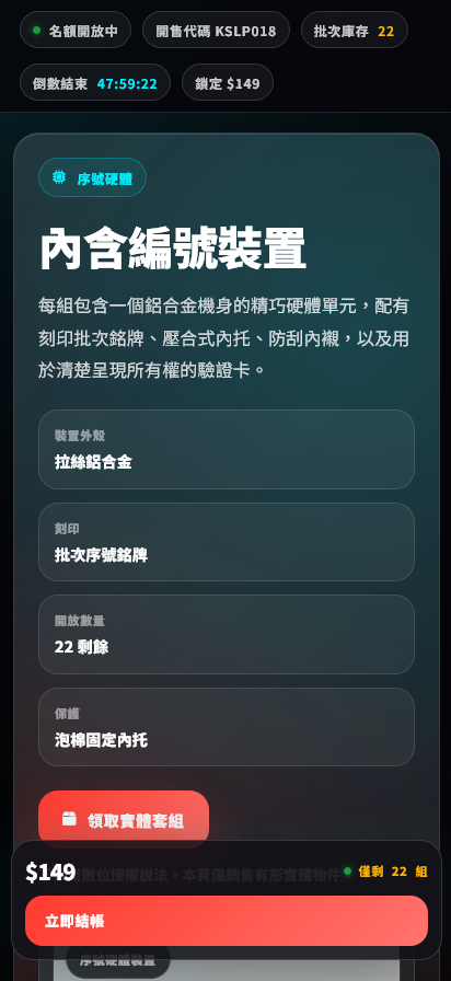 KSLP018 | 實體商品限量開售登陸頁模板