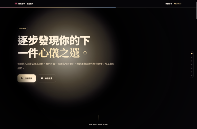 KSLP020 | 高級聚光產品落地頁範本