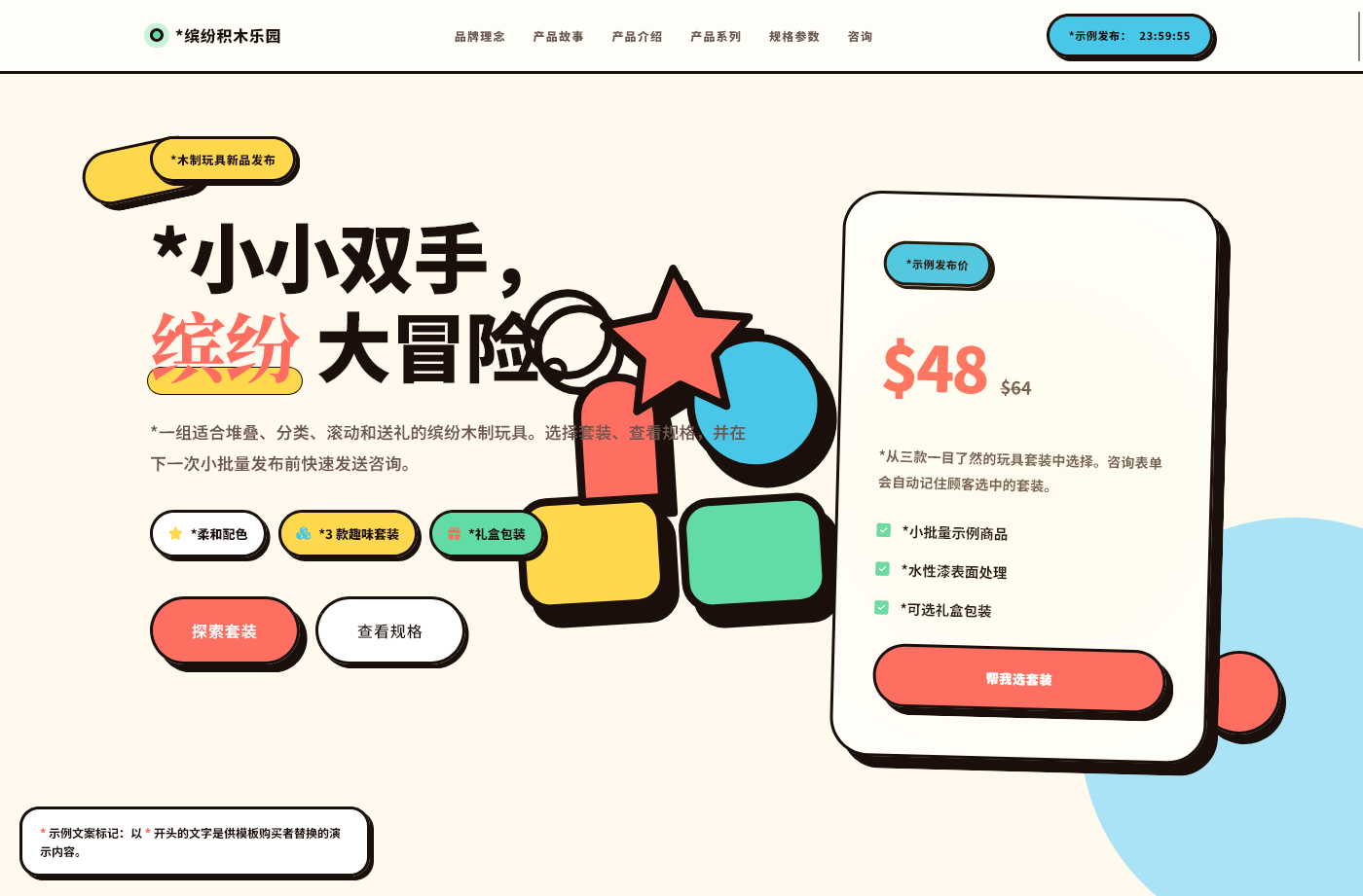 KSLP021 | 童趣木制玩具咨询落地页模板