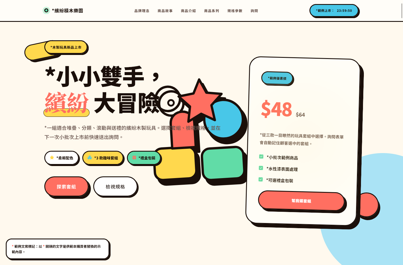KSLP021 | 童趣木製玩具詢問落地頁範本