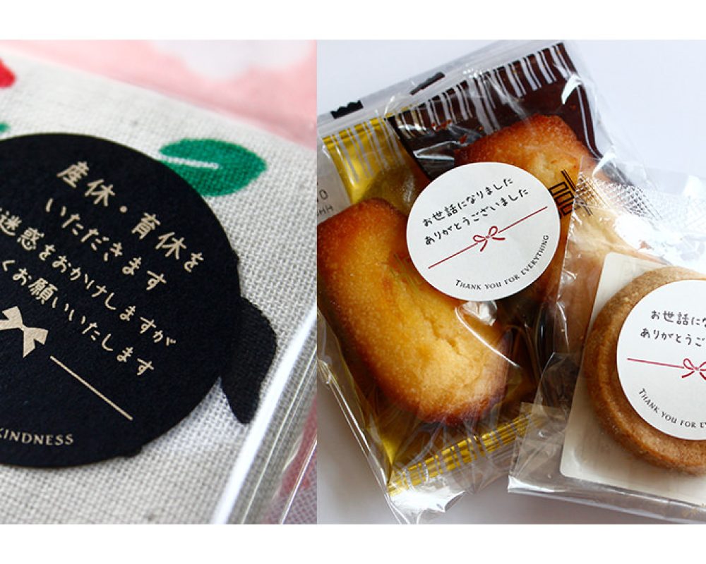 産休・育休シール、お世話になりましたシール