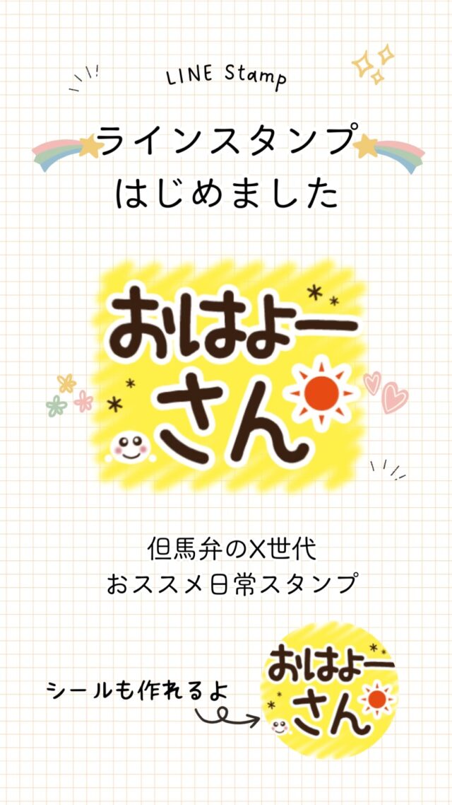 ご覧いただきありがとうございます

似顔絵やキャラクターの
ラインスタンプのデザインはじめました🎊

会社のアピールや
プレゼントにも😍

お客様とのコミュニケーションも
盛り上がりそうですね

新たなお仕事ツールとして
お使いいただけると思います❤️

スタンプは
8、16、24種類からお作りできます

―••✼••―••✼••―••✼••―

有限会社ケイズ・アートオフィス

🌈ご相談お受けしております

お電話：0796－29－2231

プロフィール欄の
↓　↓　↓
@ksartoffice

公式LINEより、
気軽にお問い合わせください。

―••✼••―••✼••―••✼••―

#lineスタンプオーダー #ラインスタンプデザイン #LINEスタンプ #lineスタンプ販売中 #lineスタンプ作ります #lineスタンプ制作中 #lineスタンプオーダー受付中 #ラインスタンプ #lineスタンプ作り方 #ラインキャラクター #似顔絵 #イラスト作成 #似顔絵スタンプ