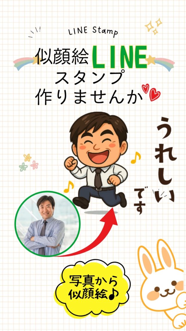 ご覧いただきありがとうございます

似顔絵やLINEスタンプ作りませんか😍

会社のアピールや
プレゼントにも😍

お客様とのコミュニケーションも
盛り上がりそうですね

新たなお仕事ツールとして
お使いいただけると思います❤️

スタンプは
8、16、24種類からお作りできます😊

LINEスタンプも販売できます！
詳しくはプロフィール欄の
LINE公式よりお問合せください

―••✼••―••✼••―••✼••―

有限会社ケイズ・アートオフィス

🌈ご相談お受けしております

お電話：0796－29－2231

プロフィール欄の
↓　↓　↓
@ksartoffice

公式LINEより、
気軽にお問い合わせください。

―••✼••―••✼••―••✼••―

#lineスタンプオーダー #ラインスタンプデザイン #LINEスタンプ #lineスタンプ販売中 #lineスタンプ作ります #lineスタンプ制作中 #lineスタンプオーダー受付中 #ラインスタンプ #lineスタンプ作り方 #ラインキャラクター #似顔絵 #イラスト作成 #似顔絵スタンプ #line公式 #lineスタンプ販売