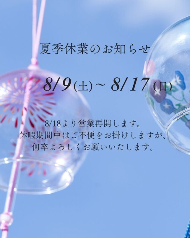 夏季休暇のお知らせです

いかがお過ごしでしょうか
酷暑が続き
33度で、涼しいと感じるように
なってきました。

私は保冷剤をハンカチに巻いて
暑さをしのいでおります💦

ケイズ・アートオフィスでは
8/9日～17日まで夏季休暇をとらせていただきます

何卒よろしくお願いいたします

#ケイズ・アートオフィス#夏季休暇 #お盆休み